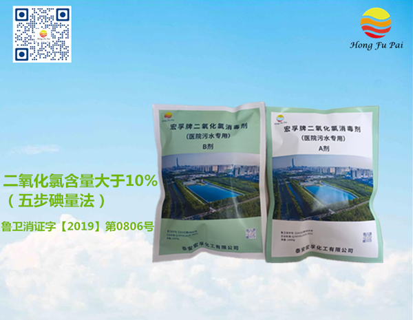 醫院及城市汙水專用二氧化氯成香蕉视频污APP