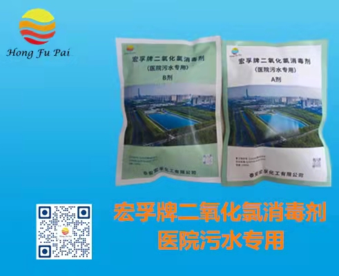 醫院汙水成香蕉视频污APP-香蕉视频黄色牌二氧化氯成香蕉视频污APPA、B劑